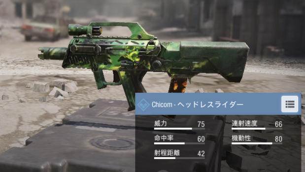 CODモバイルChicomの使い方メリットおすすめ装備 パーク はコレだ CoD徹底攻略ガイドCall of Duty Mobile