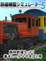 鉄道模型シミュレーター５ 拡張パック | Magino Drive | PCゲーム ...