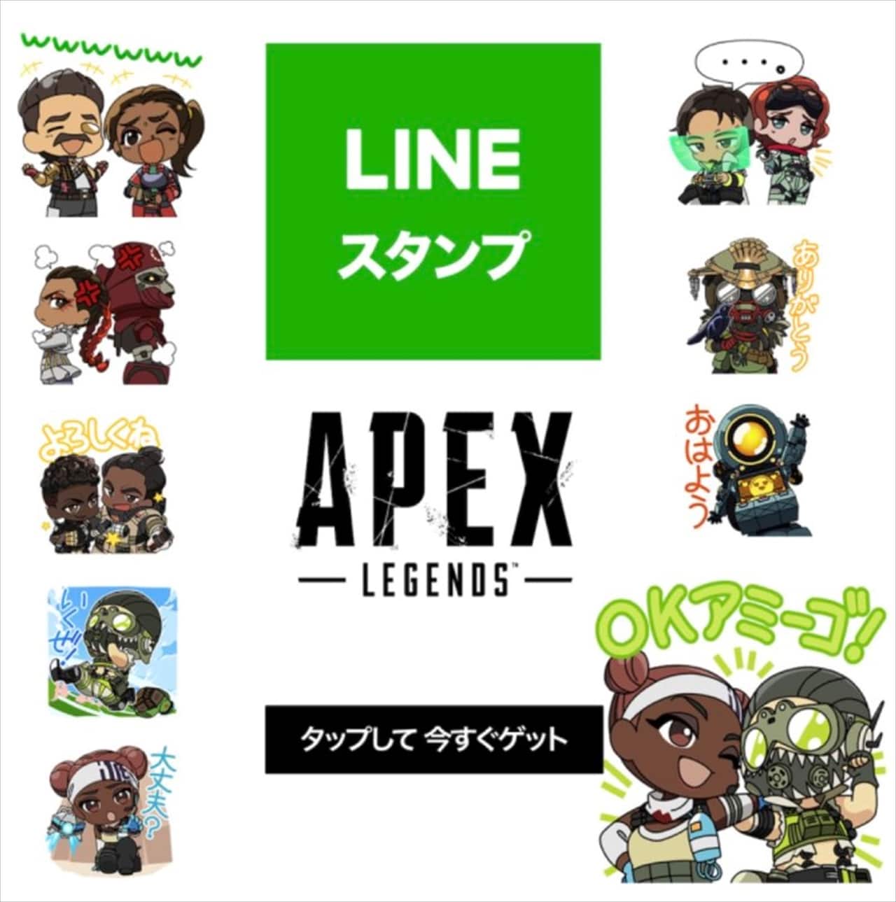 【Apex Legends】ラインスタンプの入手方法とスタンプ一覧！