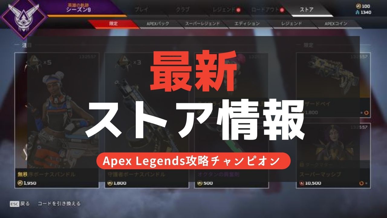【Apex Legends】今週のストア(スキン)最新情報！ファイト・オア・フライトセールが開催！