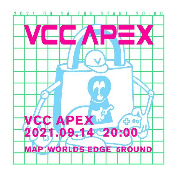 【Apex Legends】VCC APEXの順位結果一覧！開催日と出場メンバー(参加者 )！