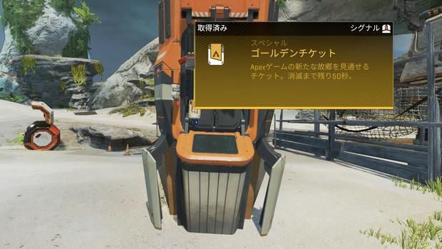 【Apex Legends】ゴールデンチケットの使い道と入手方法！