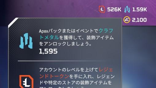 【Apex Legends】クラフトメタルの集め方と使い道！