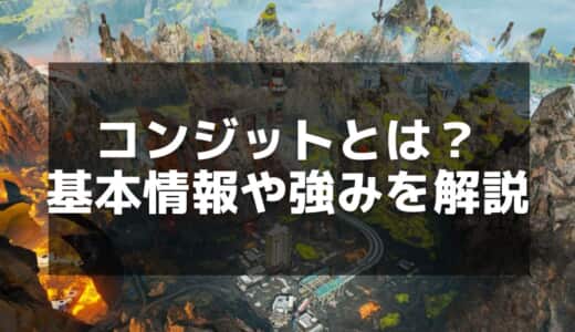 【Apex】キャラ紹介: コンジットの能力と使い方