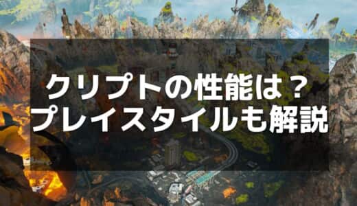 【Apex】クリプトの使い方と戦術｜ドローン操作と立ち回りガイド