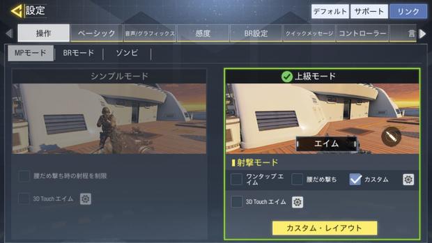【CoDモバイル】設定で勝率が劇的に上がる！初心者おすすめの変更方法！