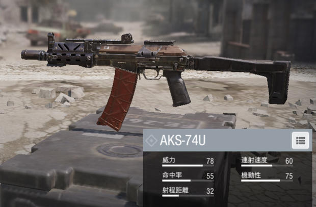 【CODモバイル】AKS-74Uの使い方・メリット！おすすめ装備(パーク)はコレだ！