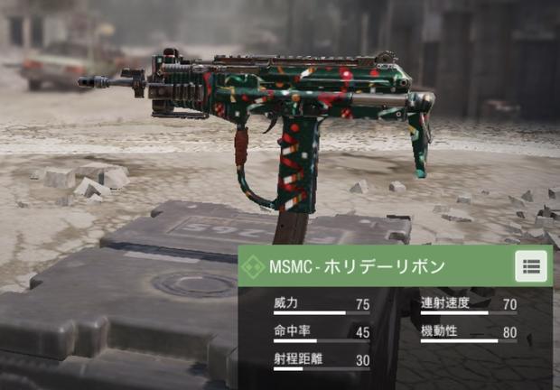 【CODモバイル】MSMCの性能と評価！