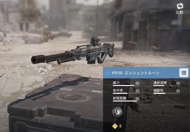 【CODモバイル】XPR-50の使い方・メリット！おすすめ装備(パーク)はコレだ！