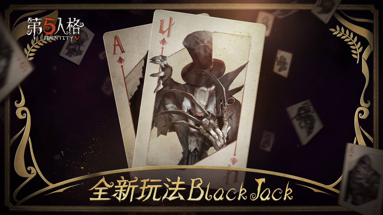 【第五人格】ブラックジャック（Blackjack）の５つのルールや勝利条件解説！