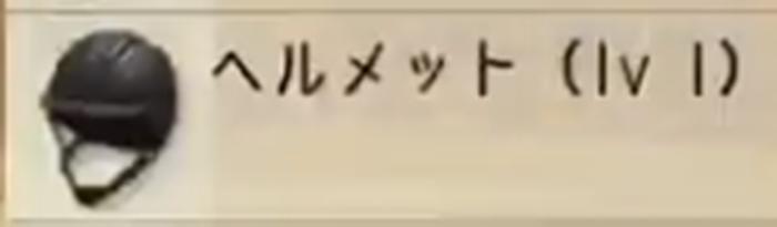 【荒野行動】ヘルメットの効果は？3つのレベルごとの性能一覧！