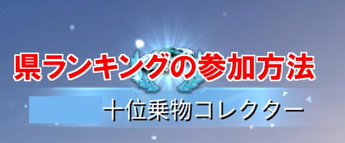 【荒野行動】県ランキングとは？最強の称号・銃神のなり方！