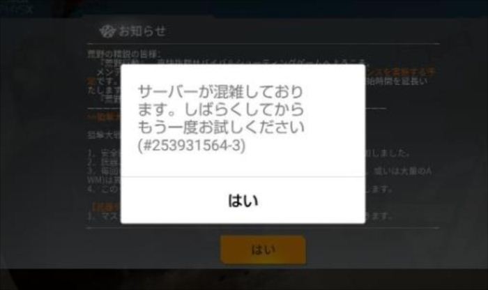 荒野行動ができない時の解決策！障害・不具合はこれで対策しよう！