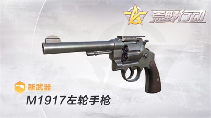 【荒野行動】リボルバー・M1917の性能評価！最強ハンドガン登場！