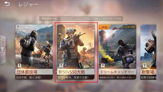 【荒野行動】新50VS50対戦の勝てる立ち回りとおすすめ武器！