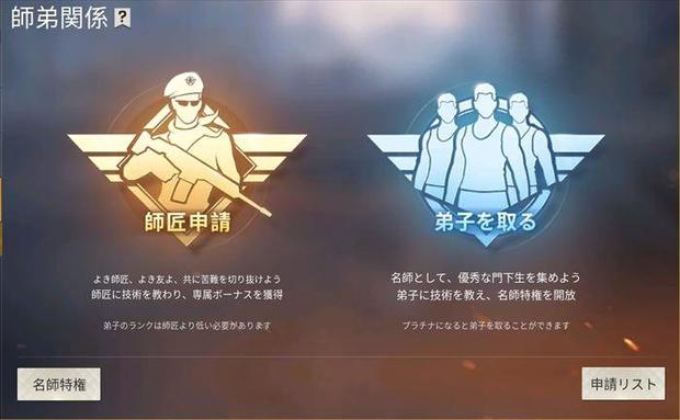 【荒野行動】師弟システム・師匠&弟子にする方法！限定スキンをゲットしよう！