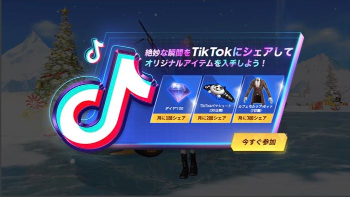 【荒野行動】絶妙な時間を激写しよう！Tik Tokシェアイベント開催！