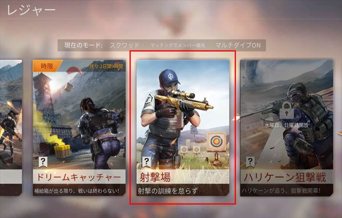 【荒野行動】射撃場アップデート解説！リニューアル要素が凄すぎ！