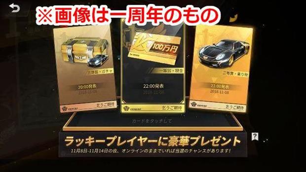 【荒野行動】荒野宝くじで1等100万円当たるか！？今年の記念祭も必見だぞ！