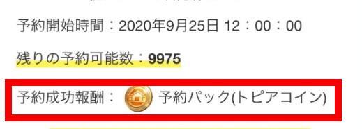 【荒野行動】トピアコインの入手方法と使い道！家具購入に必要か！