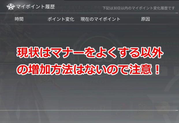 【荒野行動】マイポイントのシステムと注意点！