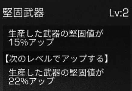 【ライフアフター】堅固値とは？知らないと損する上げるメリット解説！