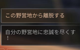 【ライフアフター】野営地変更・脱退方法の3ステップ！