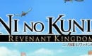 二ノ国II レヴァナントキングダムの発売日が延期に！