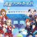 青空アンダーガールズ ビデオ
