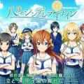 八月のシンデレラナイン ニュース