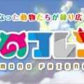 けものフレンズ ビデオ