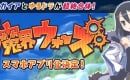 クローバーラボ新作アプリ「魔界ウォーズ」の制作が発表！