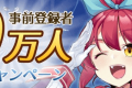 異世界からのノノで毎日クリスタル280個が貰えるスタートダッシュキャンペーンが開催！