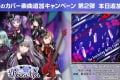 【バンドリ！】楽曲”ジ・エヴァーラスティング・ギルティ・クラウン” 歌：Roselia を追加！