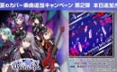 【バンドリ！】楽曲”ジ・エヴァーラスティング・ギルティ・クラウン” 歌：Roselia を追加！