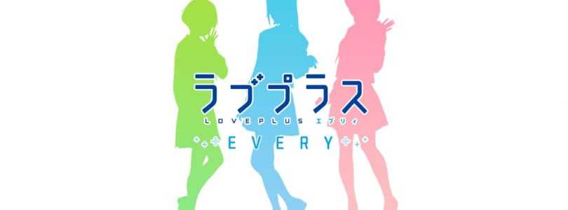 ラブプラス新作、ラブプラスエブリィ発表！iSO/Androidにて配信予定！