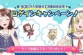 バンドリ！ガールズバンドパーティ！にてスター1000個とライブ衣装が貰えるキャンペーンがスタート！