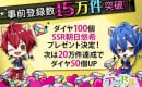 アニドルカラーズ 事前登録15万人突破記念キャンペーン開催！