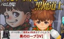 DFFオペアオムニア　「いたずら好きの黒魔道士」のまとめ！FF4のパロムを仲間に出来る！