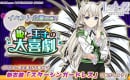 レジェンヌ　「姫と王子の大喜劇」のイベントまとめ！特別衣装のスターシンガードレスが作れる！