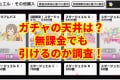 【デレステ】ガチャの天井にいくらかかるの？無課金でも回せるのか調査！