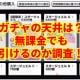 【デレステ】ガチャの天井にいくらかかるの？無課金でも回せるのか調査！