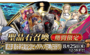 【FGO】星5が出やすい時間帯があるか調査！早朝深夜が当たり確率高い！？