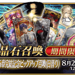 【FGO】星5が出やすい時間帯があるか調査！早朝深夜が当たり確率高い！？