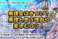 【アナザーエデン】無課金はきつい？無理と思う理由や楽しむコツ！