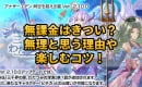 【アナザーエデン】無課金はきつい？無理と思う理由や楽しむコツ！