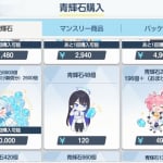 【ブルーアーカイブ】ガチャの天井はいくら？10連金額や値段を解説！