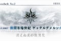【FGO】ストーリーの難易度が難しい？無課金でクリアするコツについて！