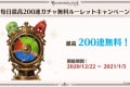 【グラブル】ガチャピンイベントはいつ開催？次の開催情報まとめ