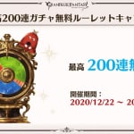 【グラブル】ガチャピンイベントはいつ開催？次の開催情報まとめ